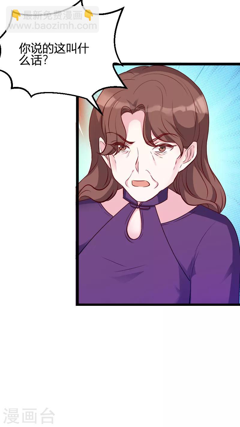 萌寶來襲 - 第63話 一團亂麻 - 4