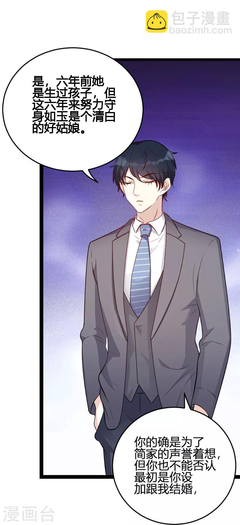 萌寶來襲 - 第63話 一團亂麻 - 4