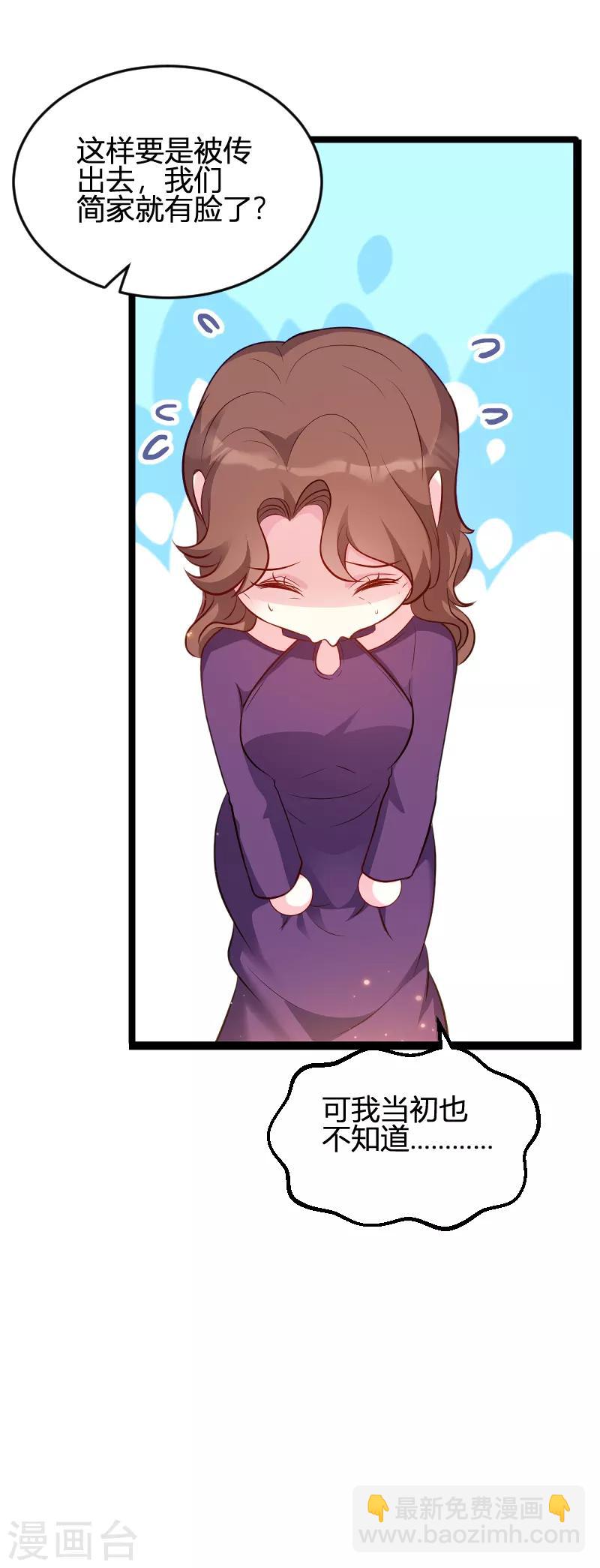 萌寶來襲 - 第63話 一團亂麻 - 6