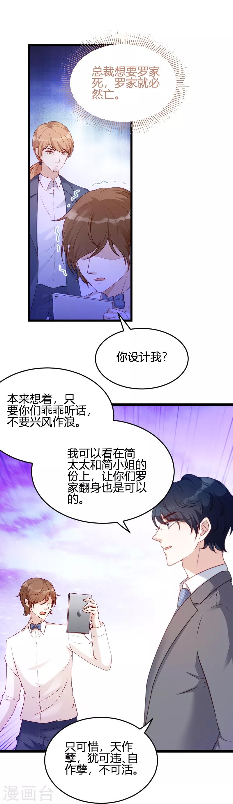 萌寶來襲 - 第63話 一團亂麻 - 1