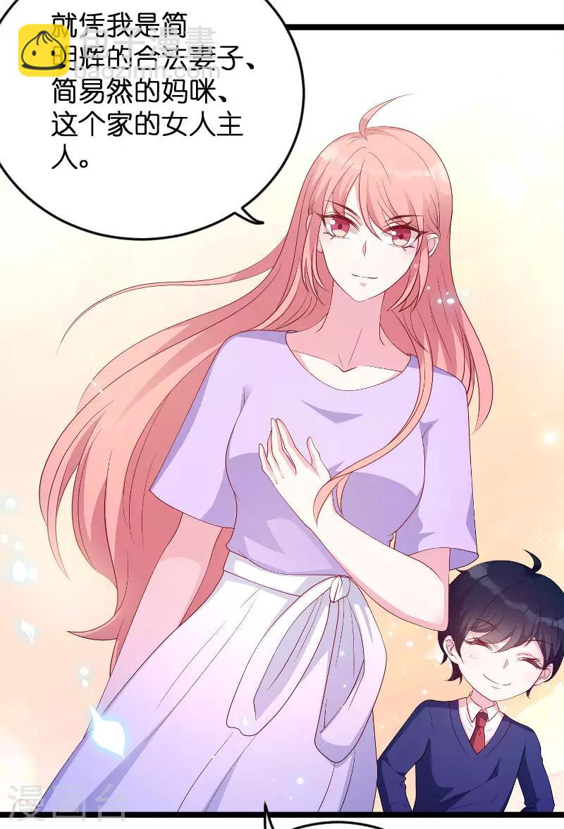 萌寶來襲 - 第69話 尷尬了誰 - 2