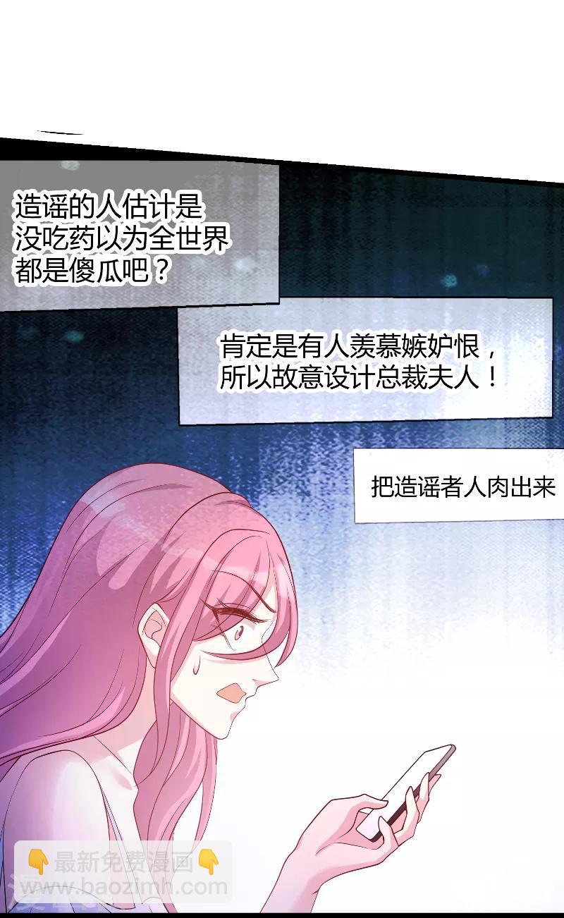 萌寶來襲 - 第71話 秀恩愛 - 5