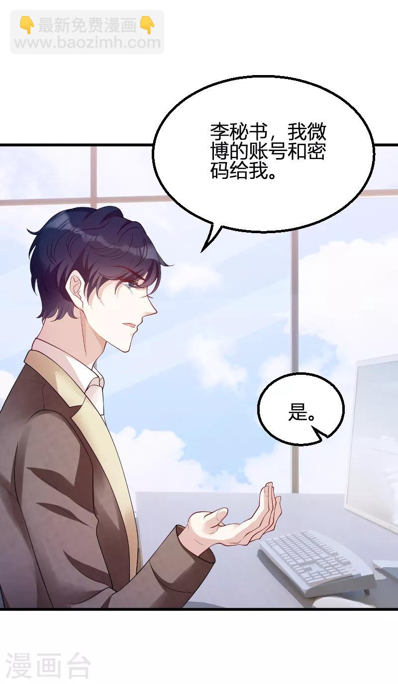 萌寶來襲 - 第71話 秀恩愛 - 5