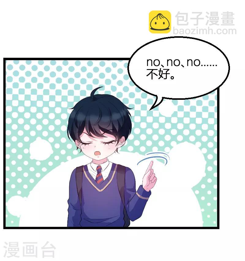 萌寶來襲 - 第73話 綁架！ - 1