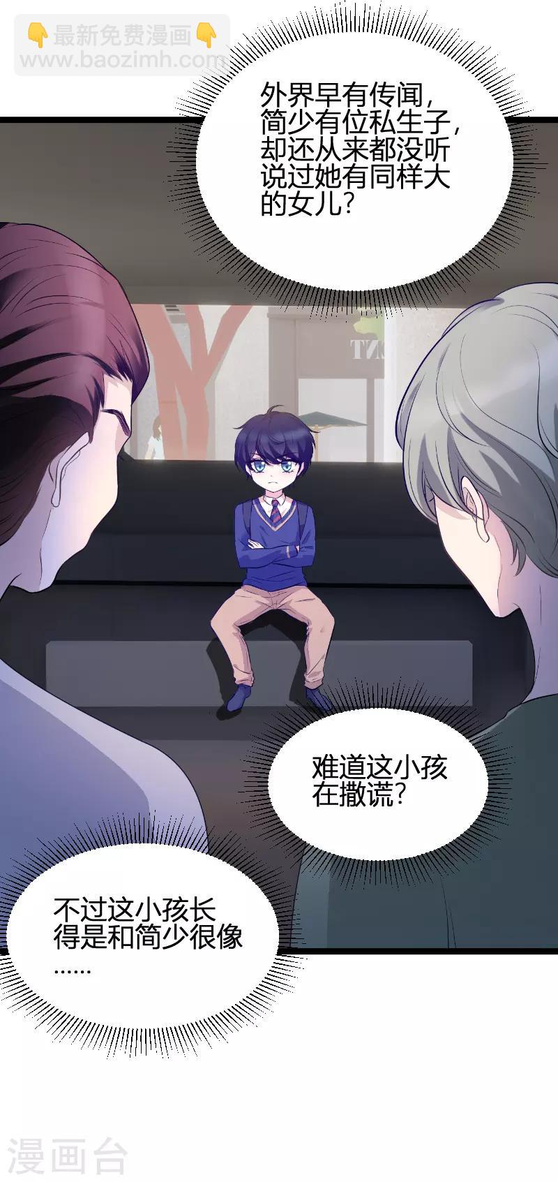 萌寶來襲 - 第73話 綁架！ - 4