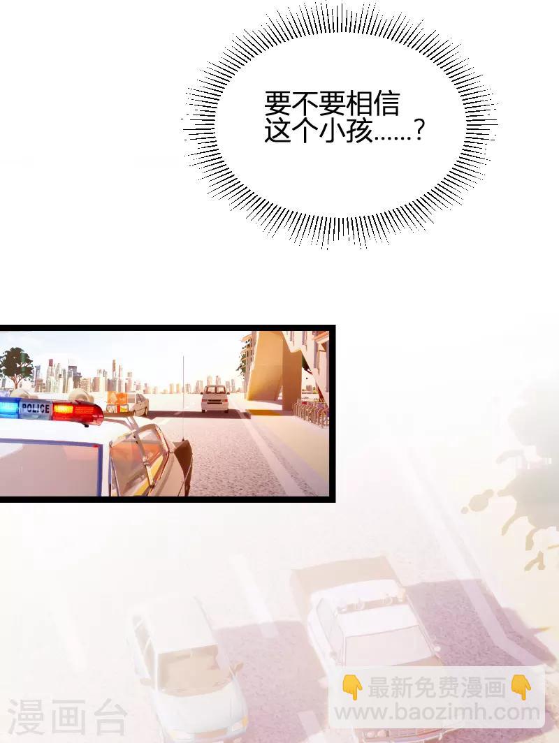 萌寶來襲 - 第73話 綁架！ - 5