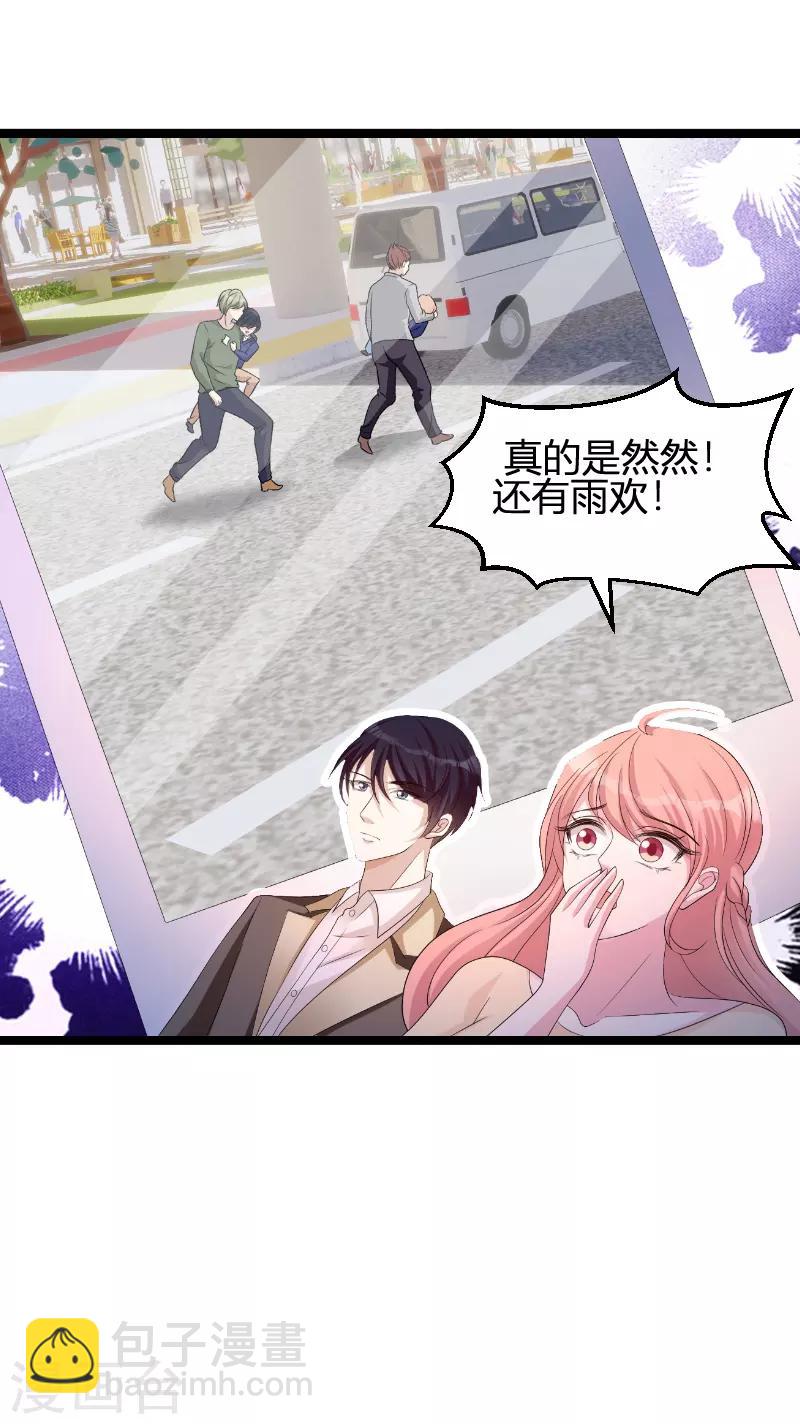 萌寶來襲 - 第73話 綁架！ - 1