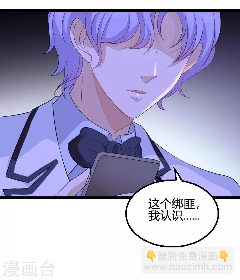 萌寶來襲 - 第73話 綁架！ - 5