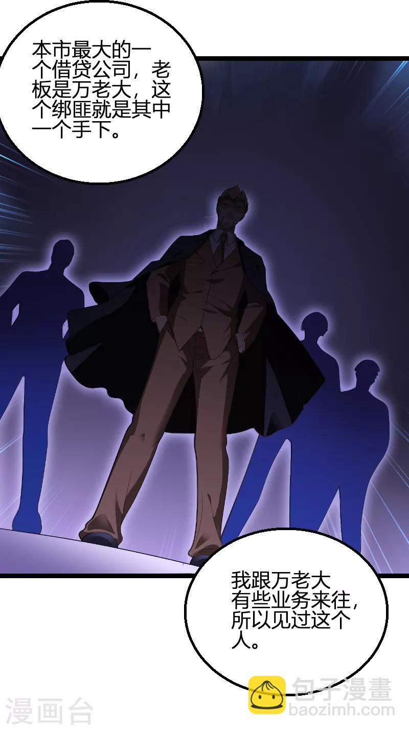 萌寶來襲 - 第73話 綁架！ - 7