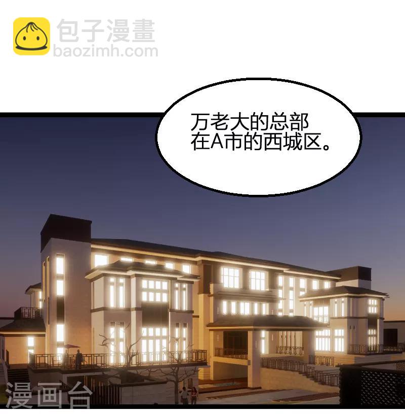 萌寶來襲 - 第73話 綁架！ - 1