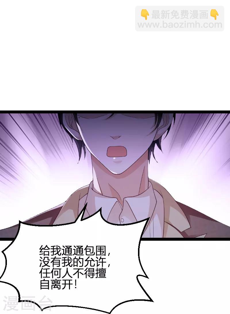 萌寶來襲 - 第73話 綁架！ - 4