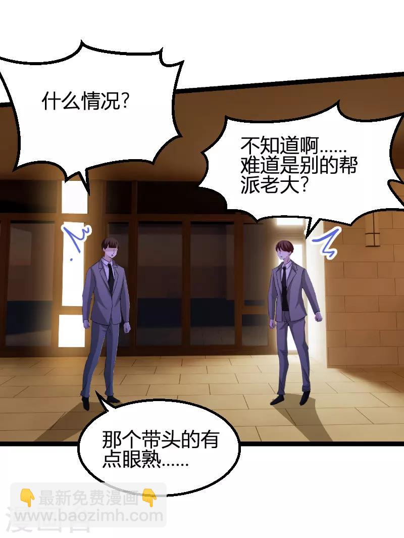 萌寶來襲 - 第73話 綁架！ - 6