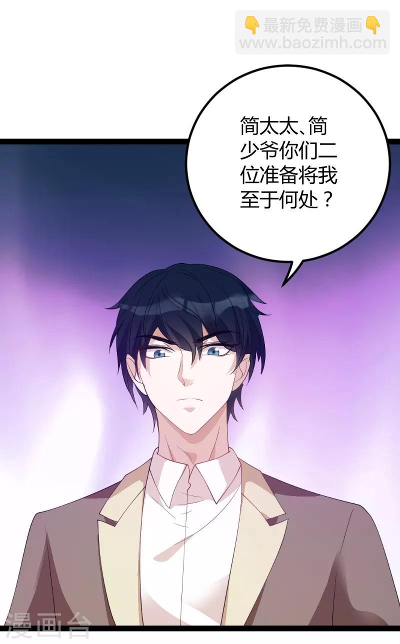 萌寶來襲 - 第75話 安全歸來 - 4