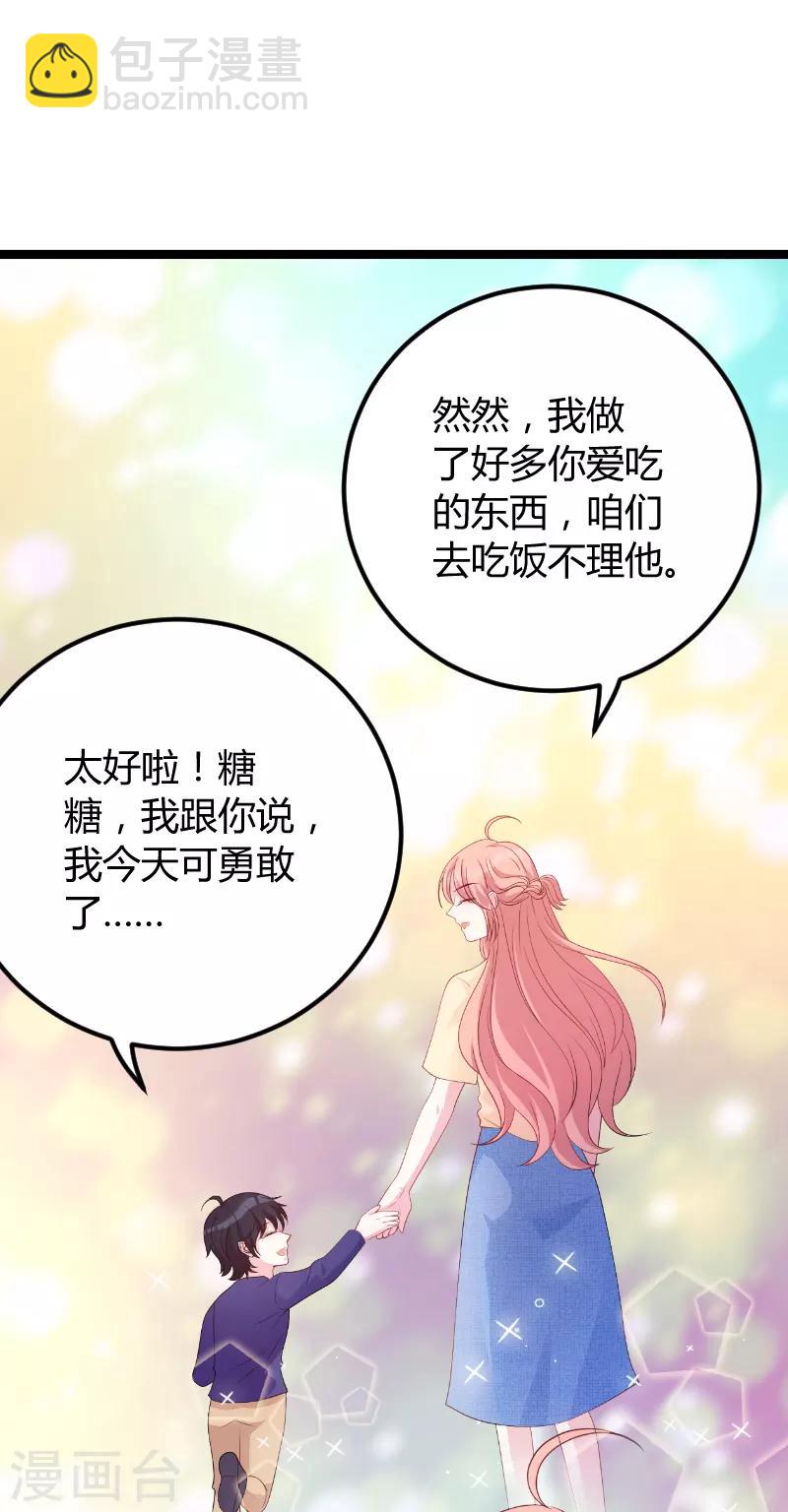 萌寶來襲 - 第75話 安全歸來 - 7