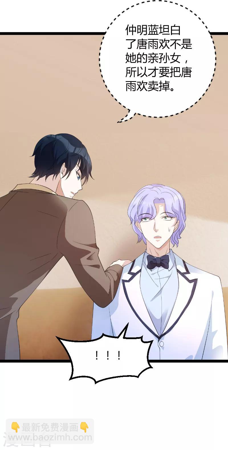 萌寶來襲 - 第75話 安全歸來 - 4