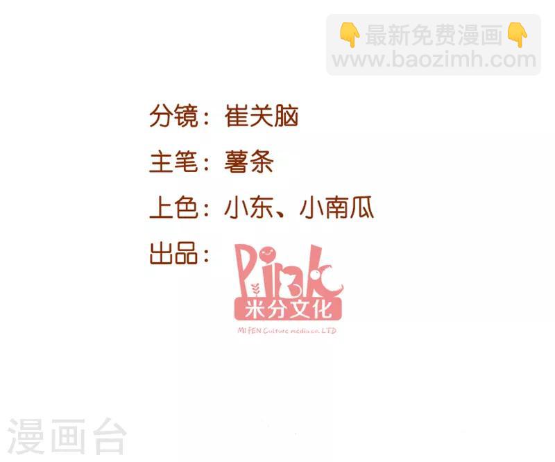 萌寶來襲 - 第75話 安全歸來 - 2