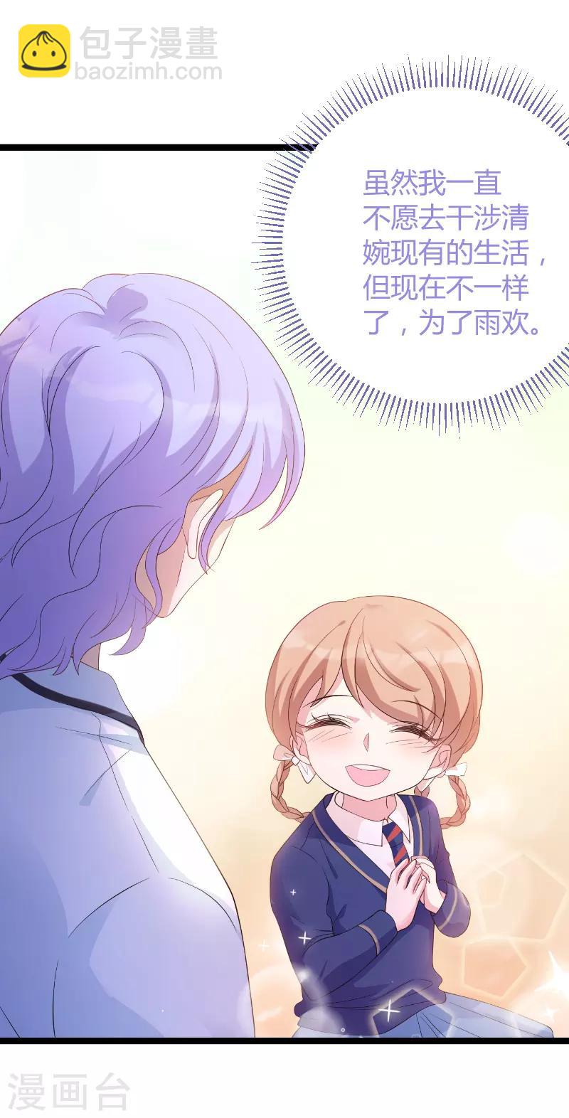 萌寶來襲 - 第75話 安全歸來 - 6