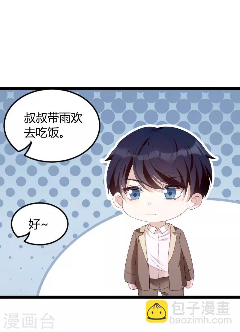 萌寶來襲 - 第75話 安全歸來 - 7