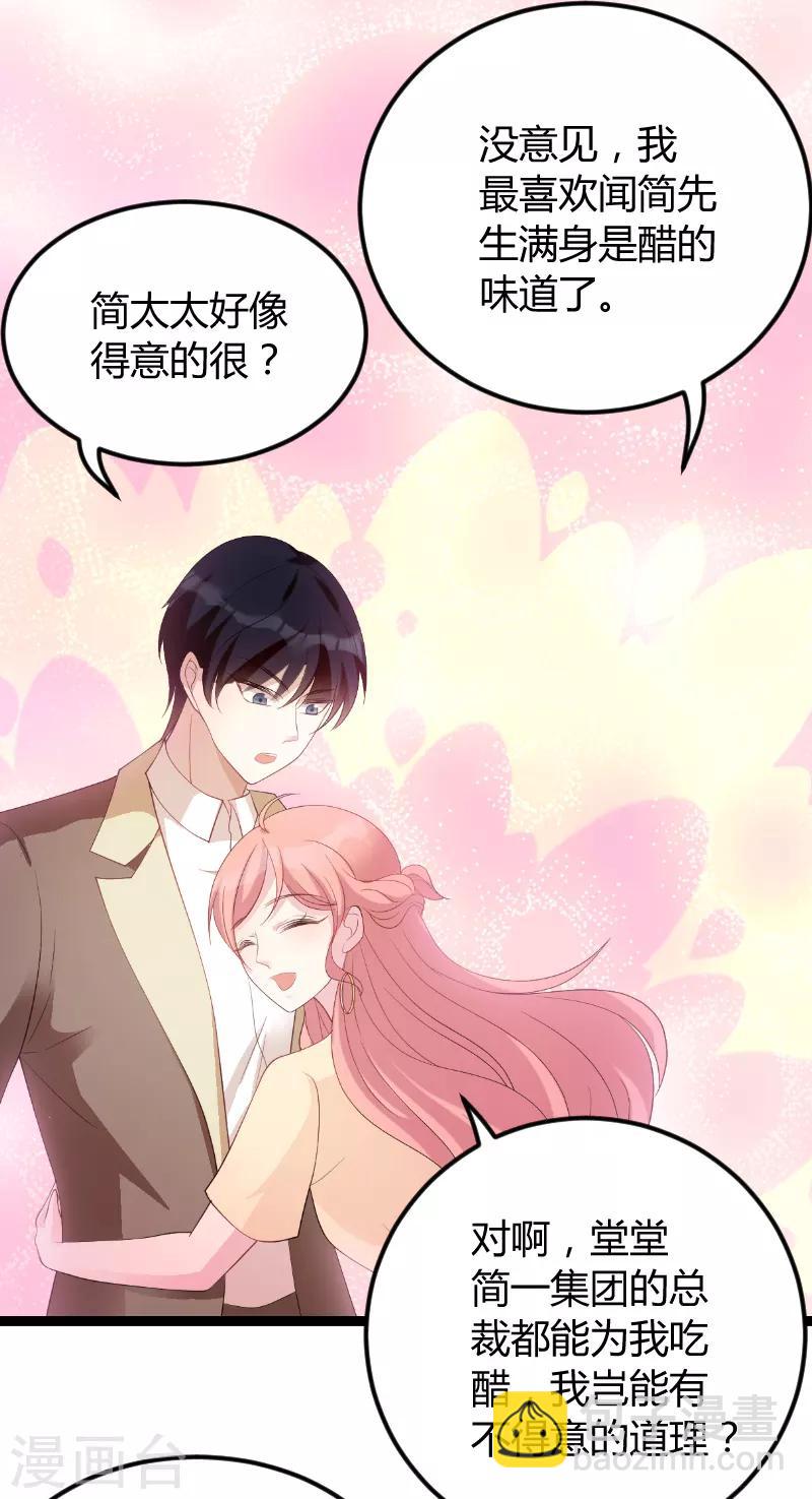 萌寶來襲 - 第75話 安全歸來 - 6