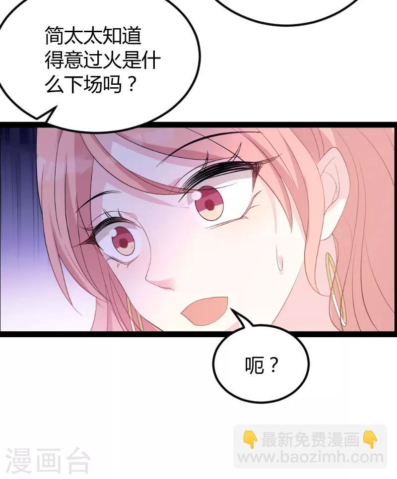 萌寶來襲 - 第75話 安全歸來 - 7