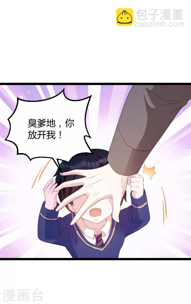 萌寶來襲 - 第75話 安全歸來 - 4