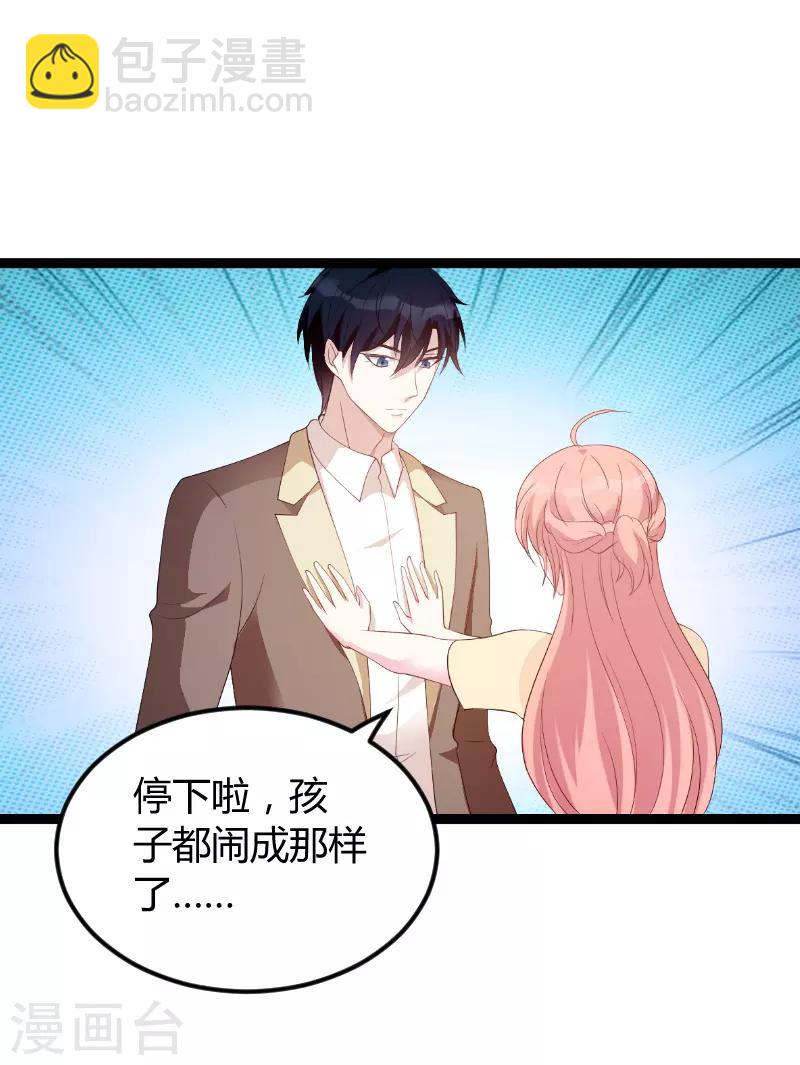 萌寶來襲 - 第75話 安全歸來 - 6