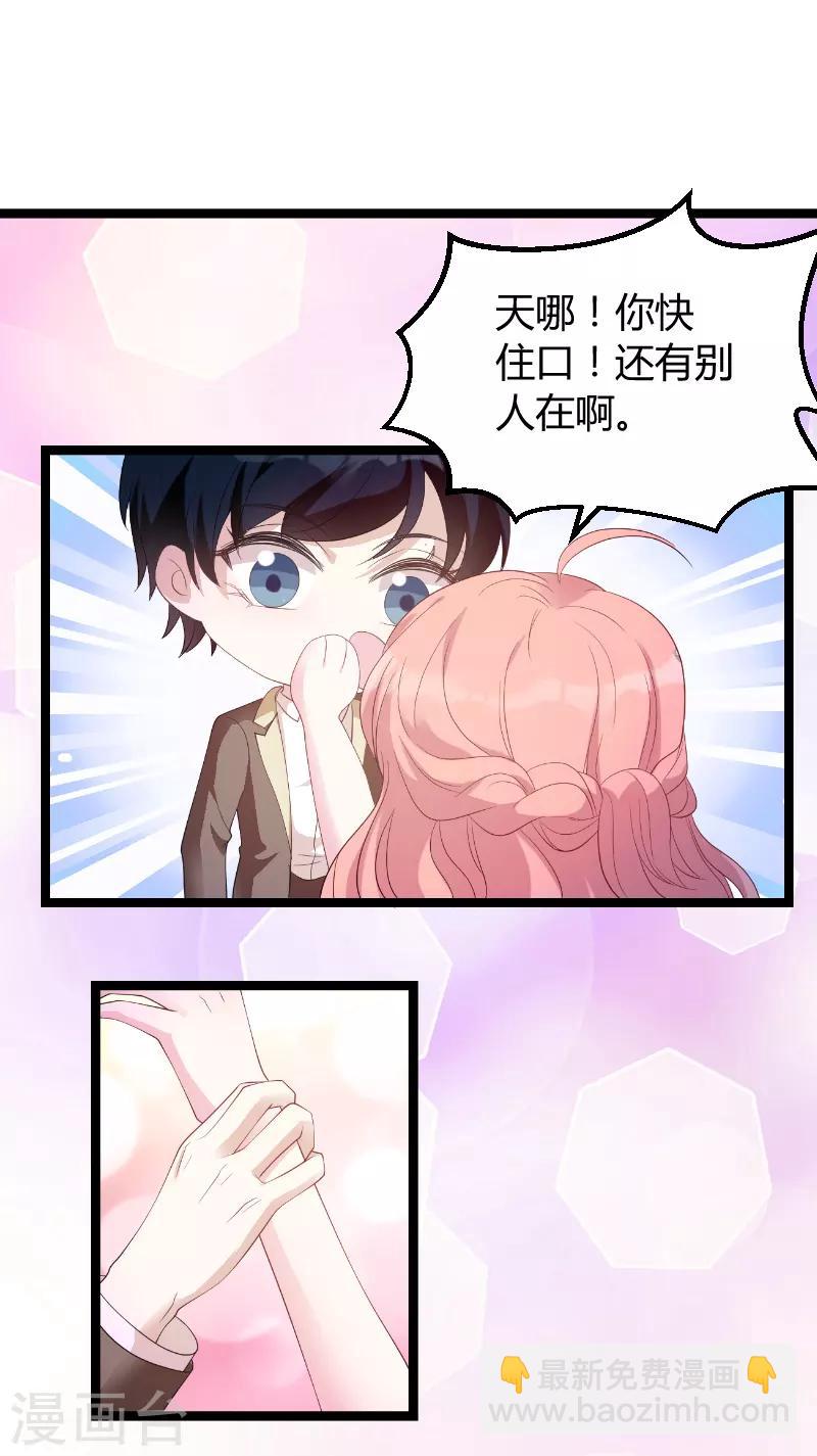 萌寶來襲 - 第75話 安全歸來 - 2