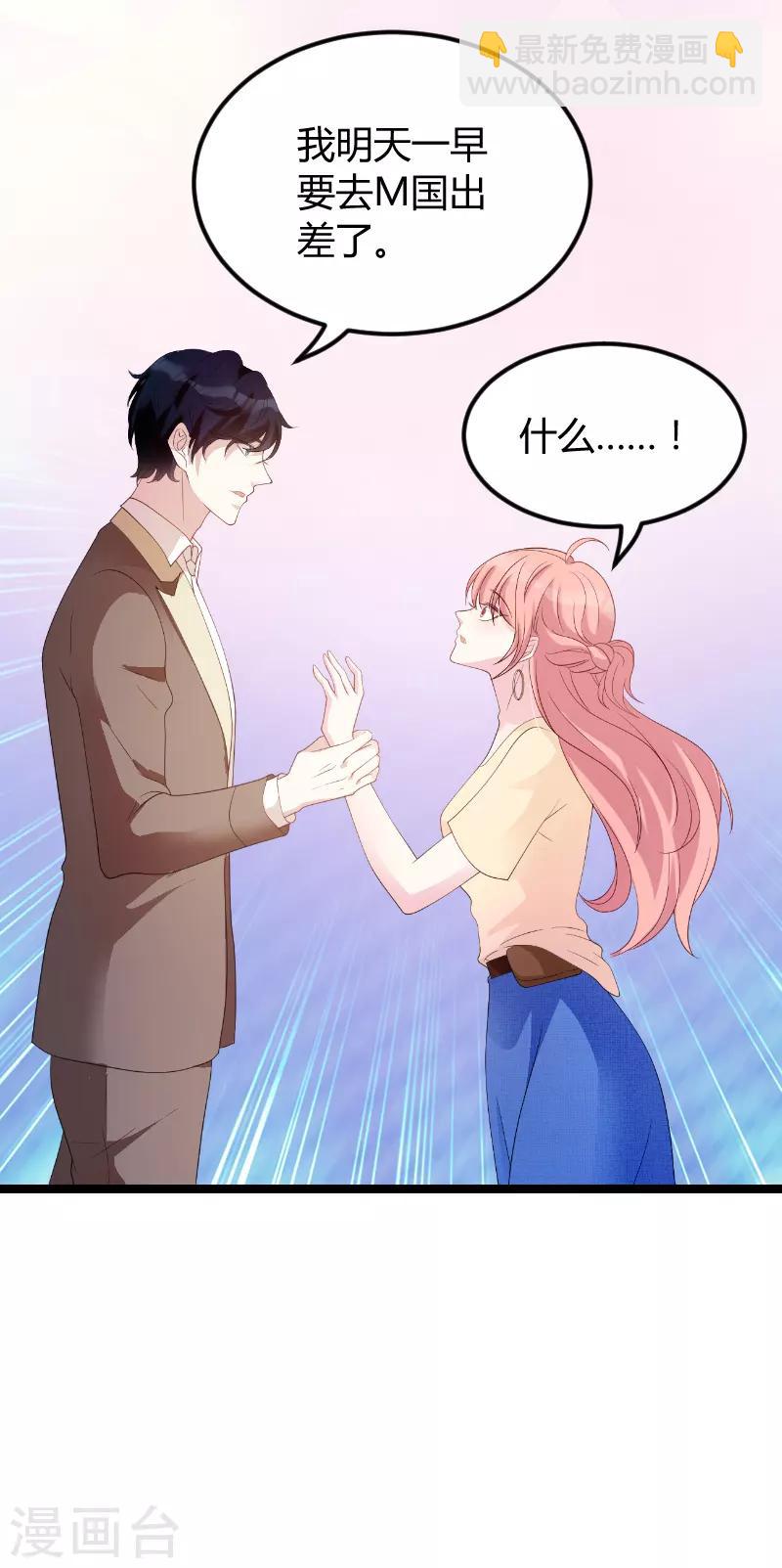 萌寶來襲 - 第75話 安全歸來 - 3