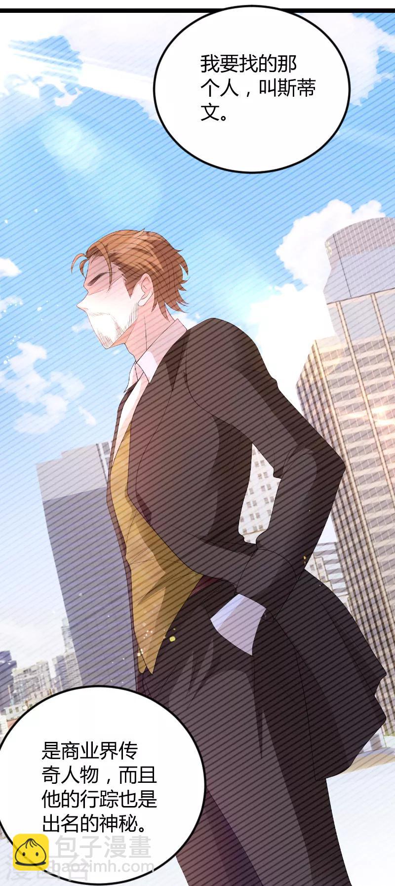 萌寶來襲 - 第75話 安全歸來 - 5