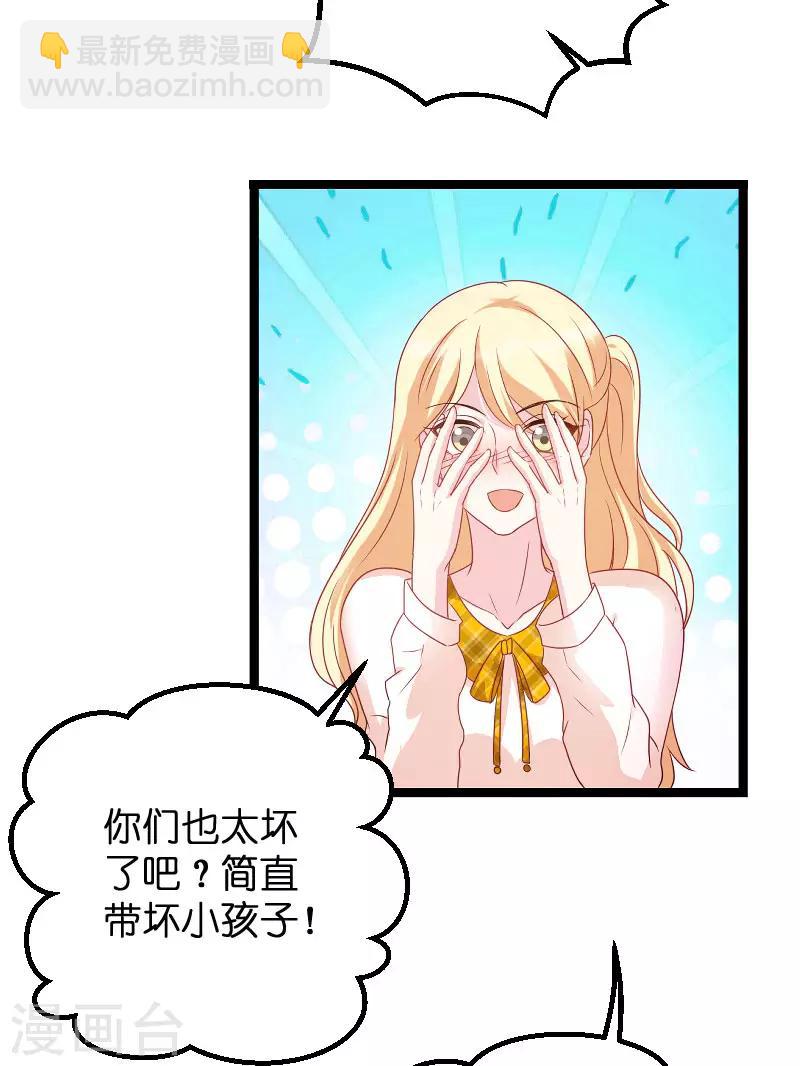 萌寶來襲 - 第77話 網絡風暴 - 2