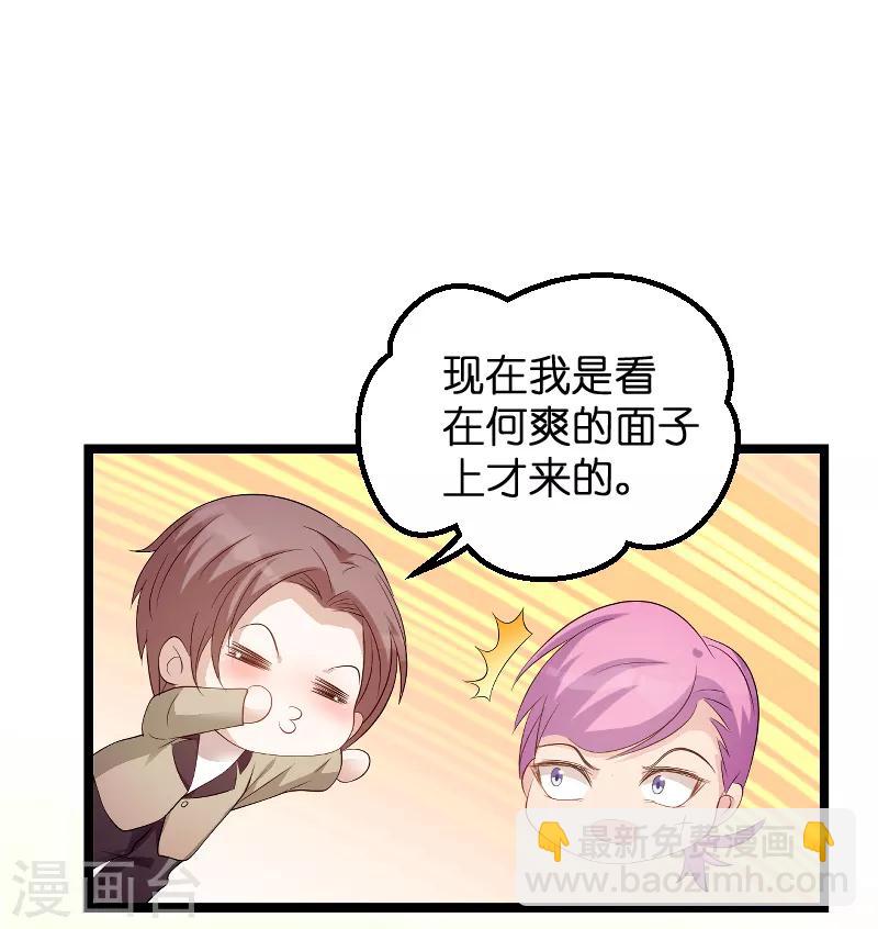 萌寶來襲 - 第79話 我的智囊團 - 3