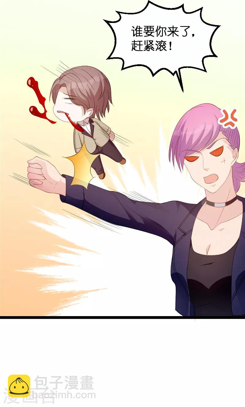 萌寶來襲 - 第79話 我的智囊團 - 4