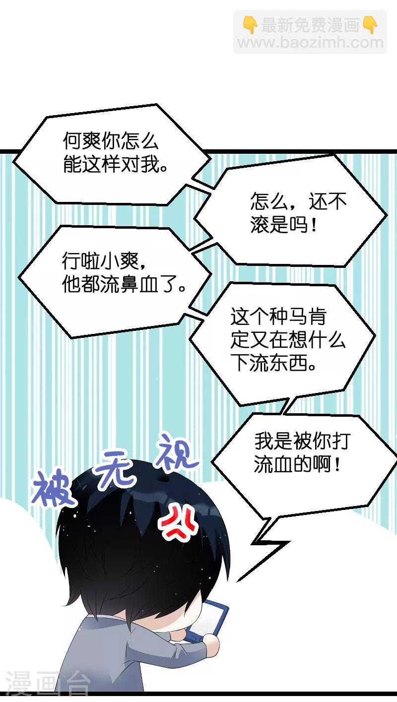 萌寶來襲 - 第79話 我的智囊團 - 5