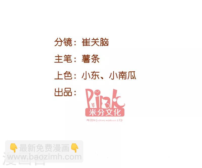 萌寶來襲 - 第79話 我的智囊團 - 2