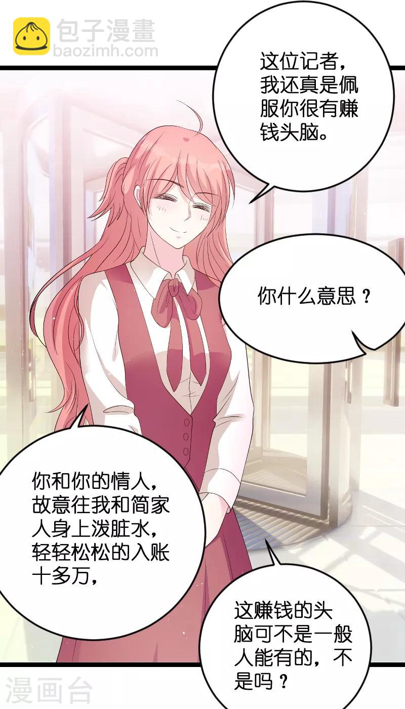 萌寶來襲 - 第79話 我的智囊團 - 2