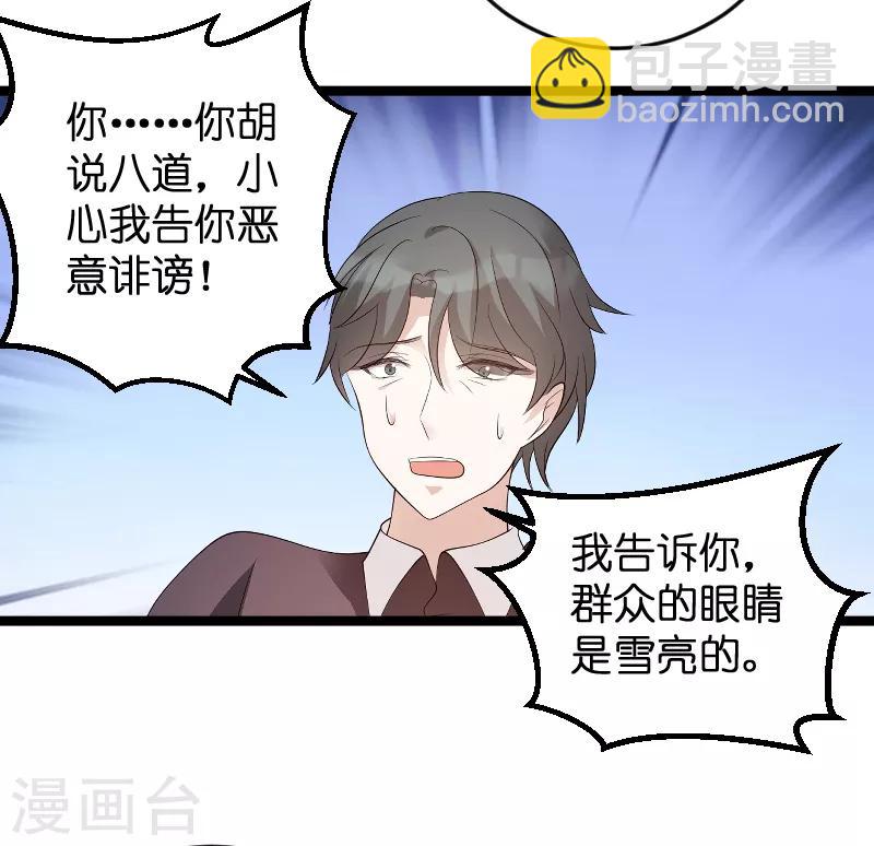 萌寶來襲 - 第79話 我的智囊團 - 3