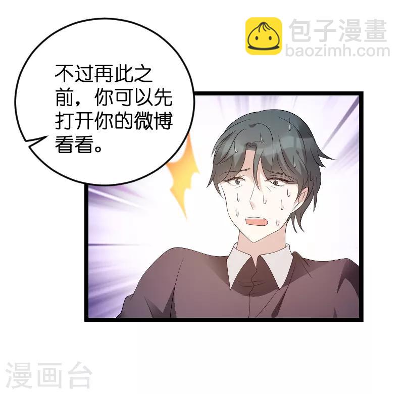 萌寶來襲 - 第79話 我的智囊團 - 5