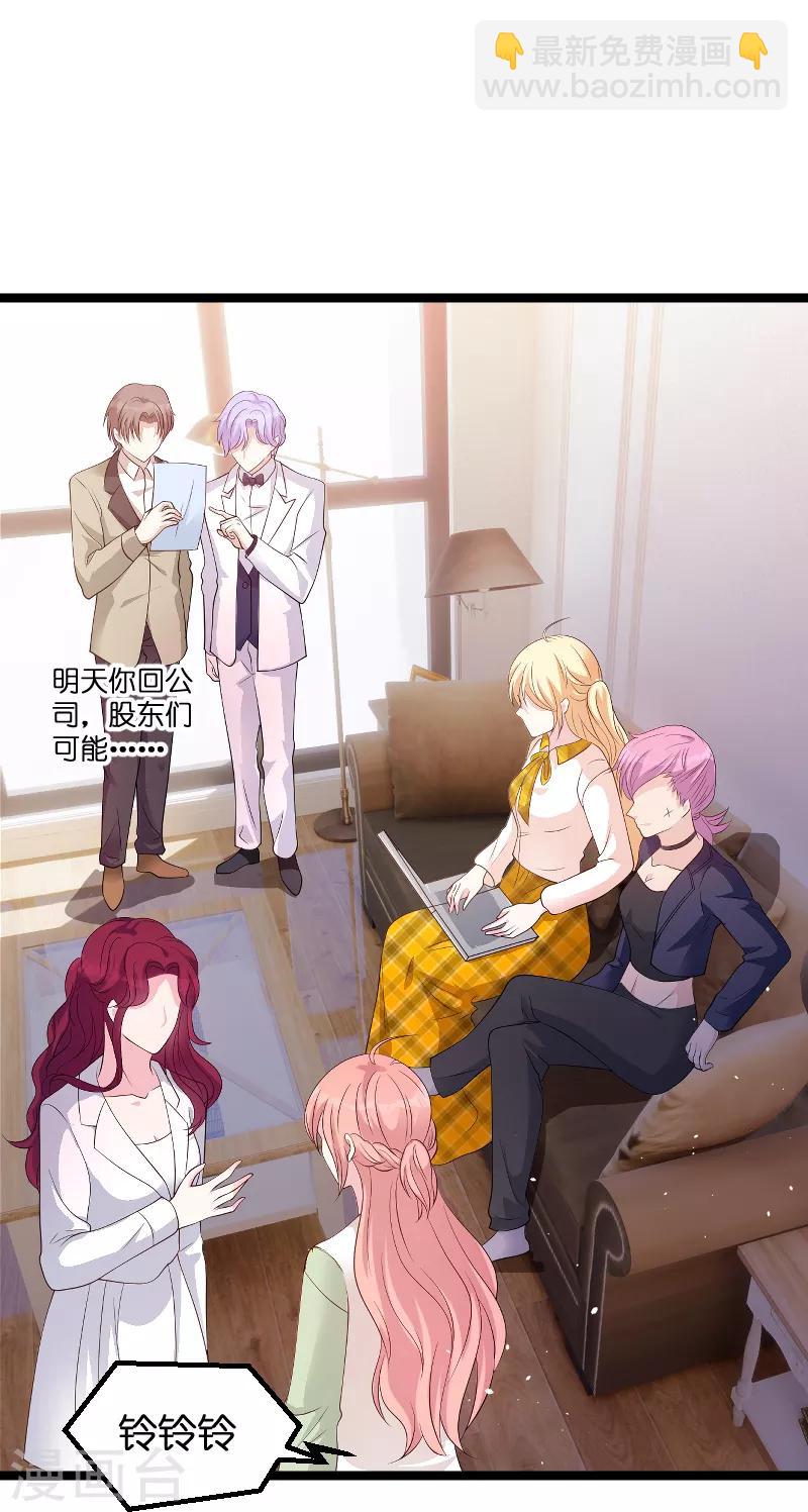 萌寶來襲 - 第79話 我的智囊團 - 3