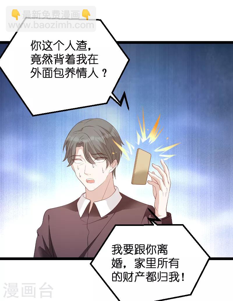 萌寶來襲 - 第79話 我的智囊團 - 2