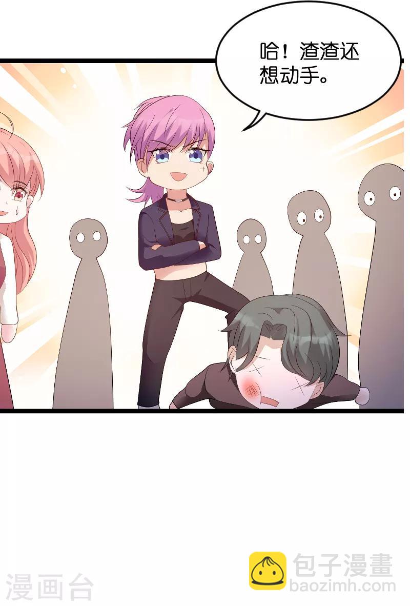 萌寶來襲 - 第79話 我的智囊團 - 5