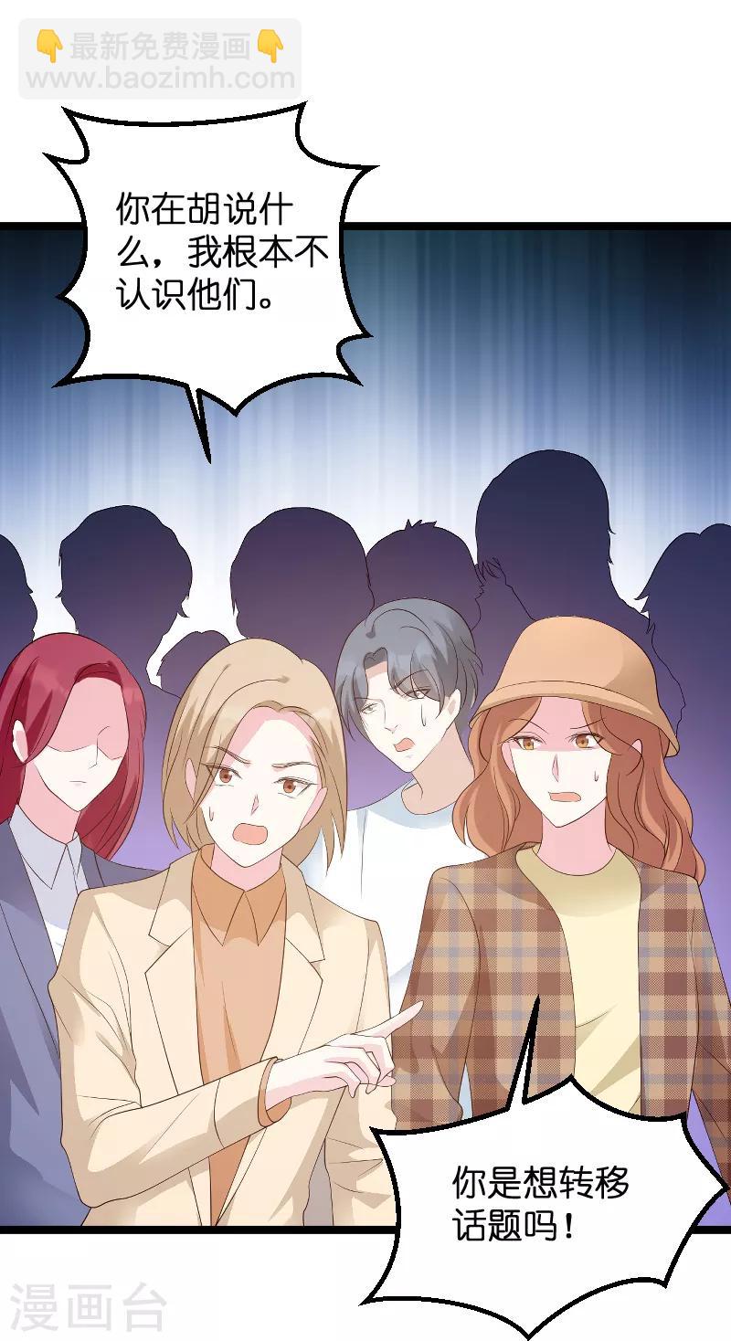 萌寶來襲 - 第79話 我的智囊團 - 2