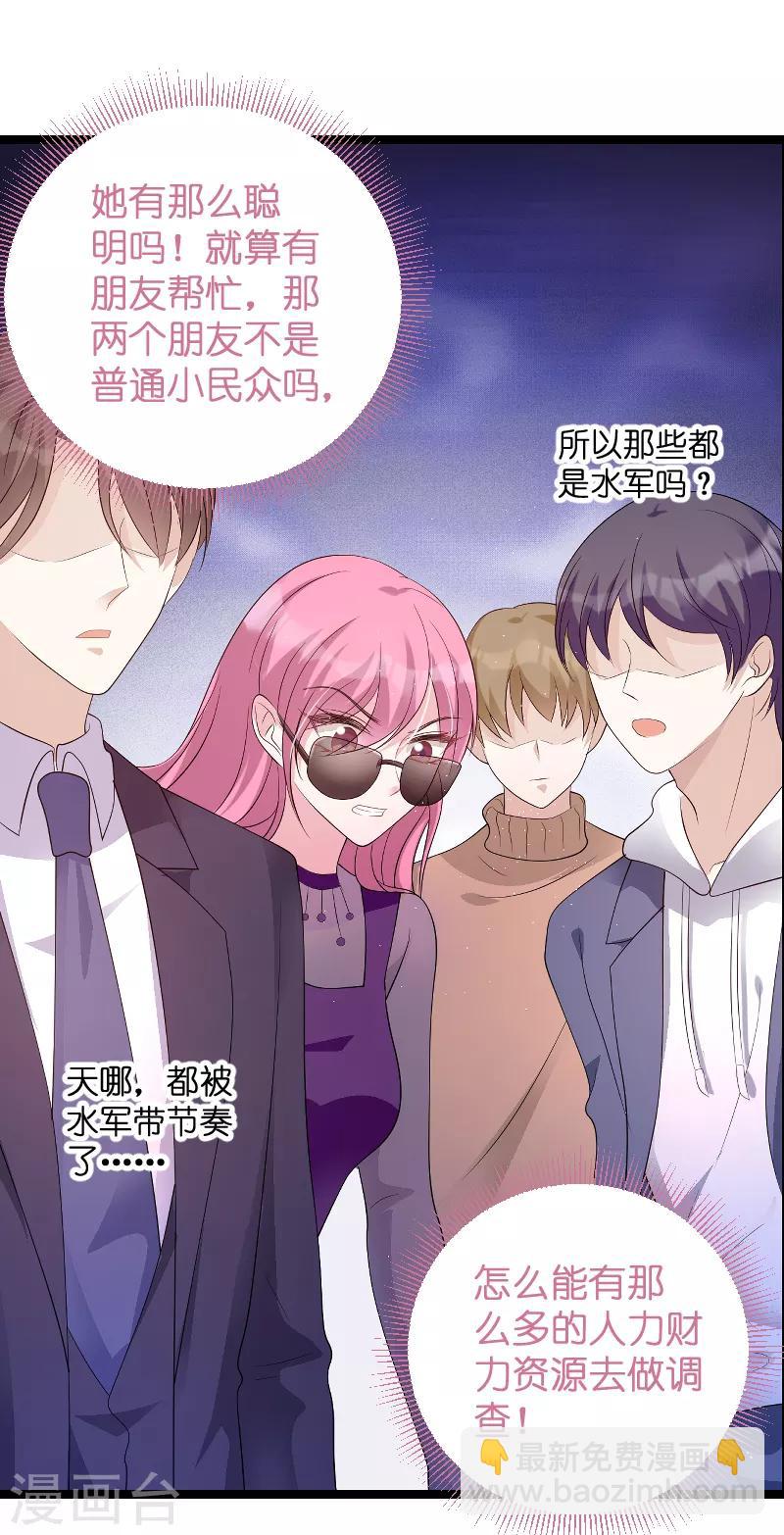 萌寶來襲 - 第79話 我的智囊團 - 5