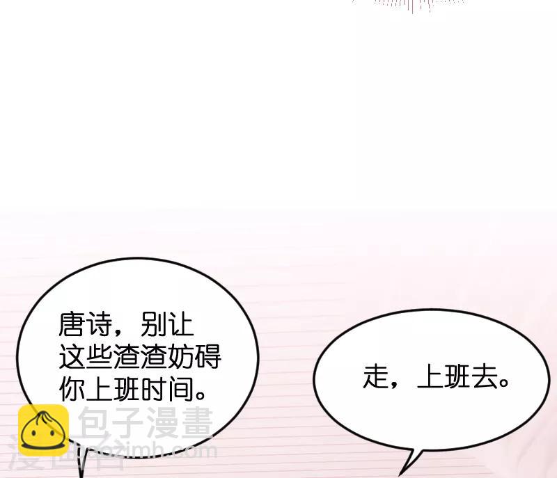 萌寶來襲 - 第79話 我的智囊團 - 6