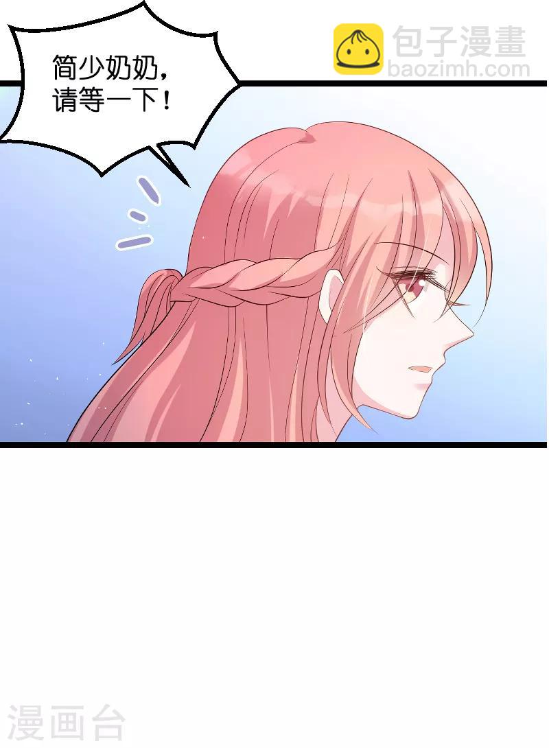 萌寶來襲 - 第79話 我的智囊團 - 1