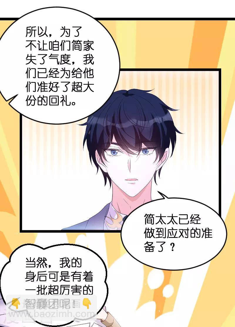 萌寶來襲 - 第79話 我的智囊團 - 5