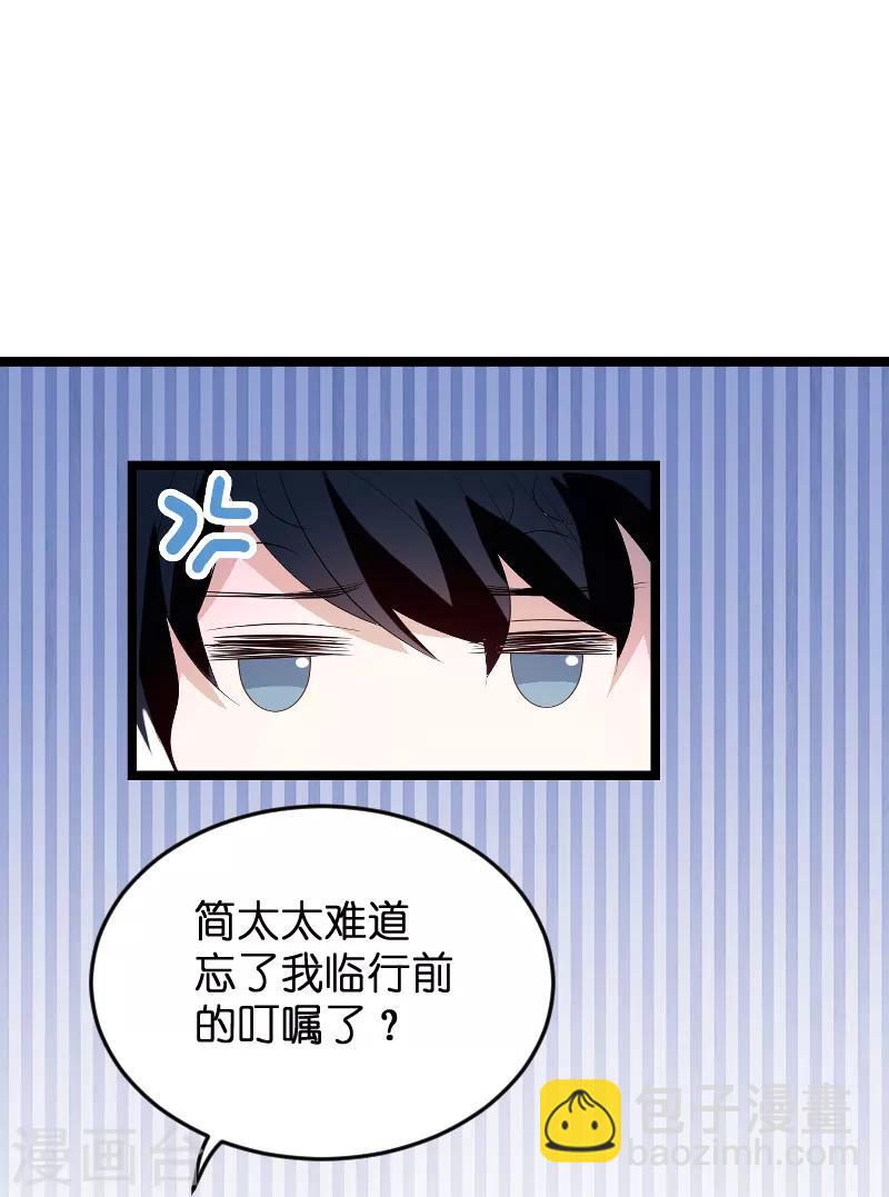 萌寶來襲 - 第79話 我的智囊團 - 7