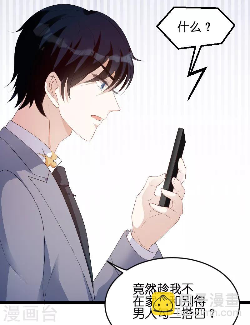 萌寶來襲 - 第79話 我的智囊團 - 1
