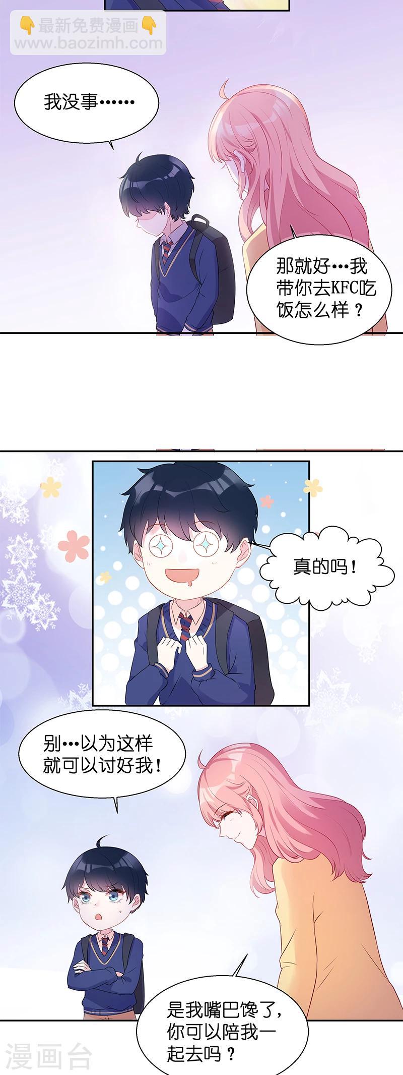 萌寶來襲 - 第9話 接受這個後媽？ - 2