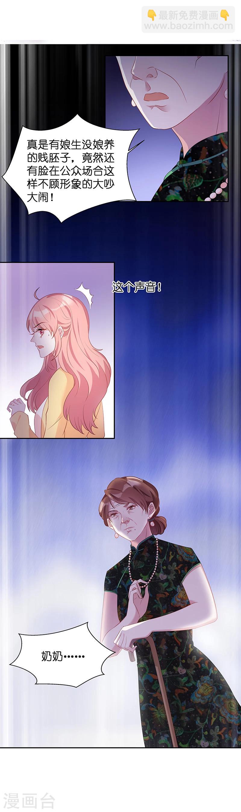 萌寶來襲 - 第9話 接受這個後媽？ - 1