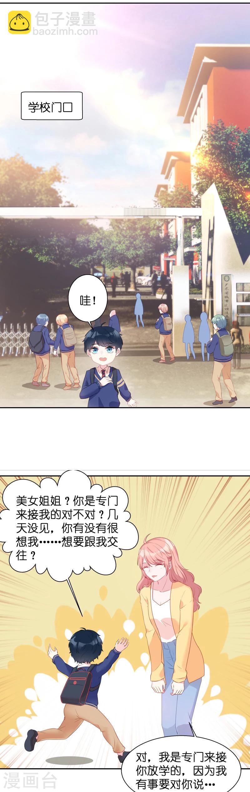 萌寶來襲 - 第9話 接受這個後媽？ - 2